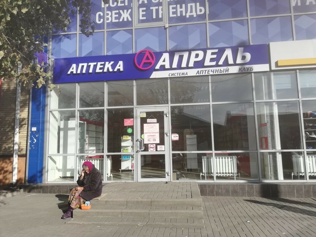 Апрель