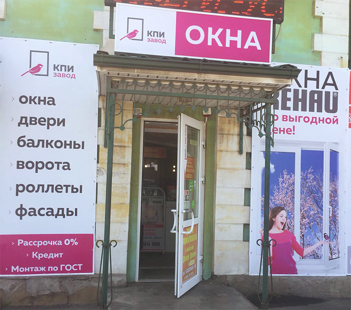 Окна КПИ | Новошахтинск, Базарная ул., 10, Новошахтинск